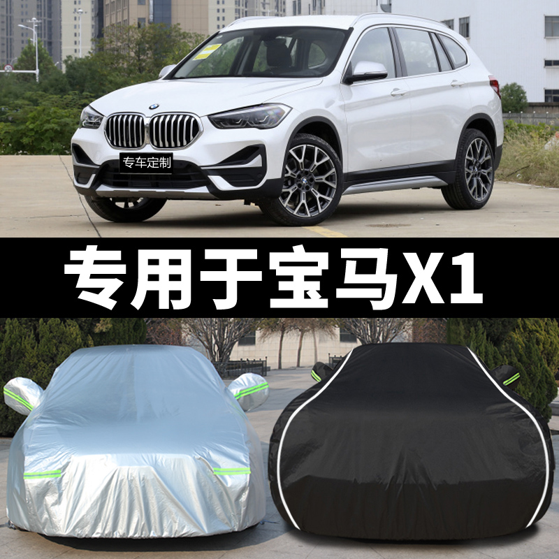 华晨宝马新x1专用车衣遮阳隔热尘