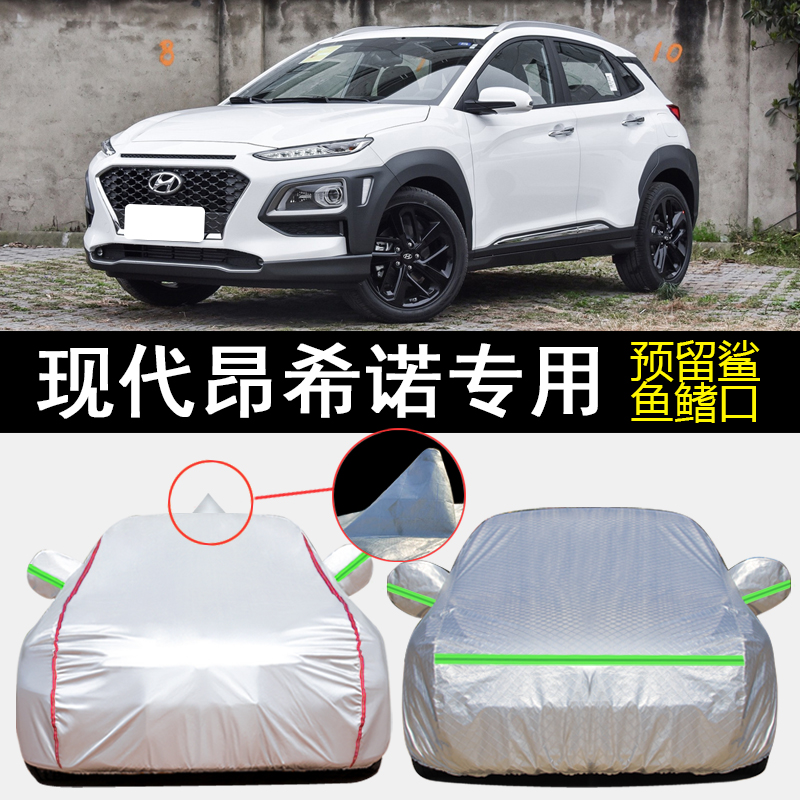 现代昂希诺车衣车罩专用遮阳隔热