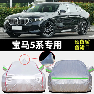 新宝马5系520Li 530535Li528专用汽车衣车罩防晒防雨隔热外套 525