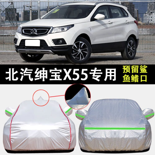 北汽绅宝X55车衣车罩遮阳隔热