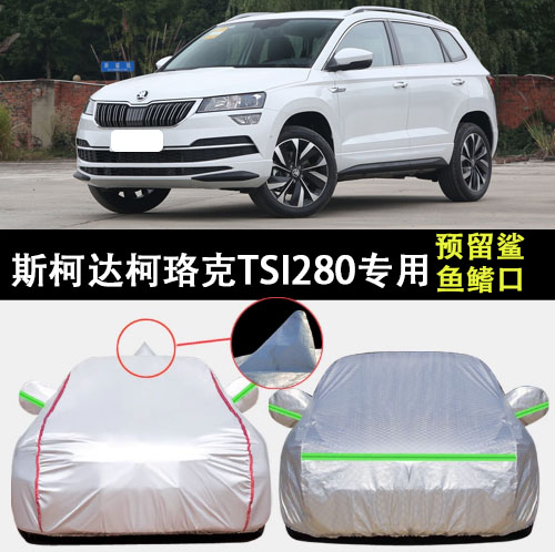 柯珞克TSI280车衣车罩遮阳隔热