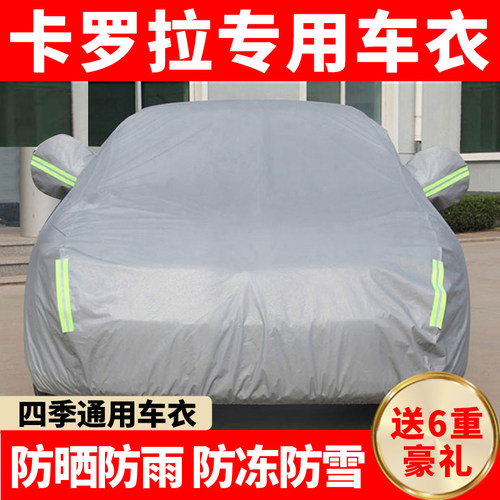 一汽丰田新卡罗拉专用隔热车衣