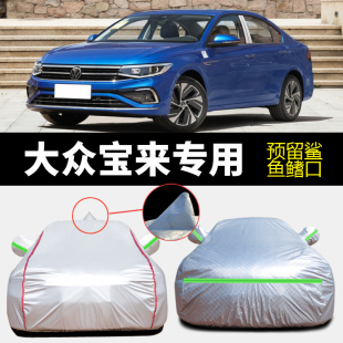 2023款一汽大众宝来尊行畅行版专用车衣车罩防晒防雨雪遮阳汽车套
