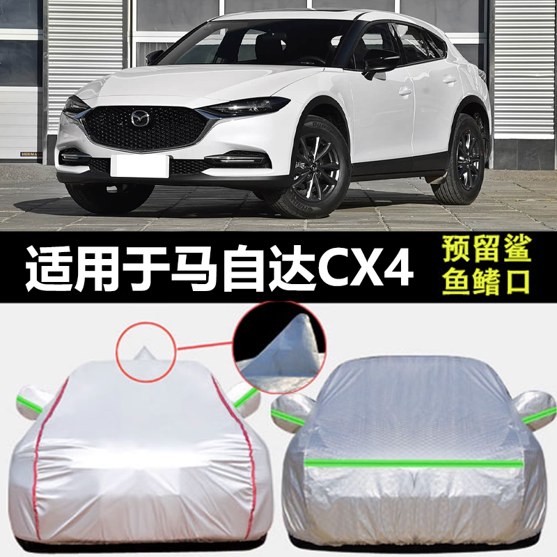 适用于马自达CX4汽车衣车罩防晒防雨隔热遮阳防尘盖布外套
