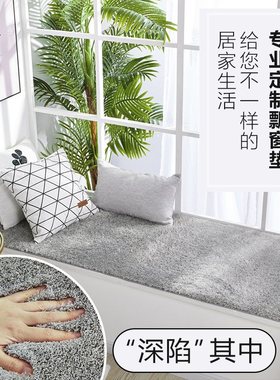 Bay window mat windowsill mat Nordic wind tatami balcony mat