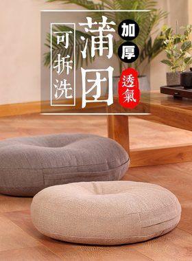 Futon cushion floor tatami mat floor carpet bay window round