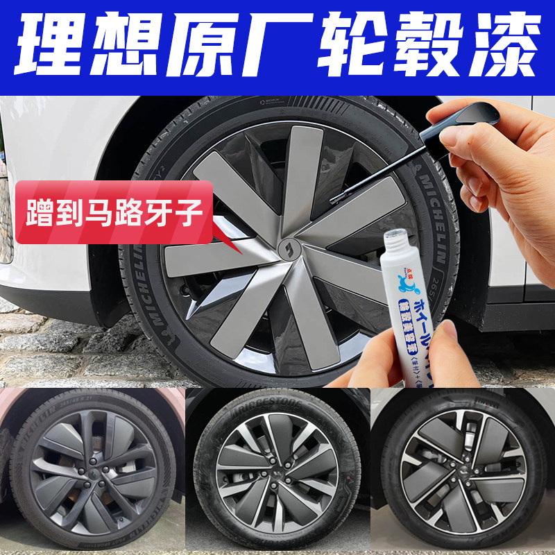 理想l6l7l8l9i8i6轮毂修复剐蹭磕伤补漆笔黑灰银灰铝合金轮毂喷漆