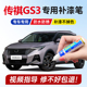 专用传祺GS3影速补漆笔一份紫墨烯灰盐湖蓝超星银汽车漆划痕修复