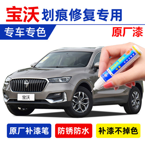 宝沃bx5补漆笔铂光金色月光白bx7深林棕黑色原车漆划痕修复自喷漆