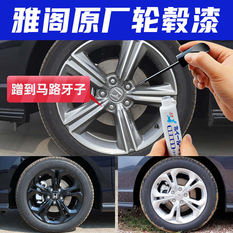专用雅阁十一代轮毂修复剐蹭磕碰补漆笔黑色银灰色十代半翻新修补