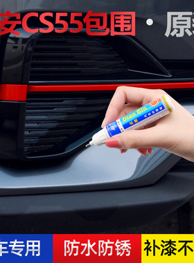 长安CS55plusCS75plusCS35前保险杠雾灯车门装饰板补漆笔红色黑色