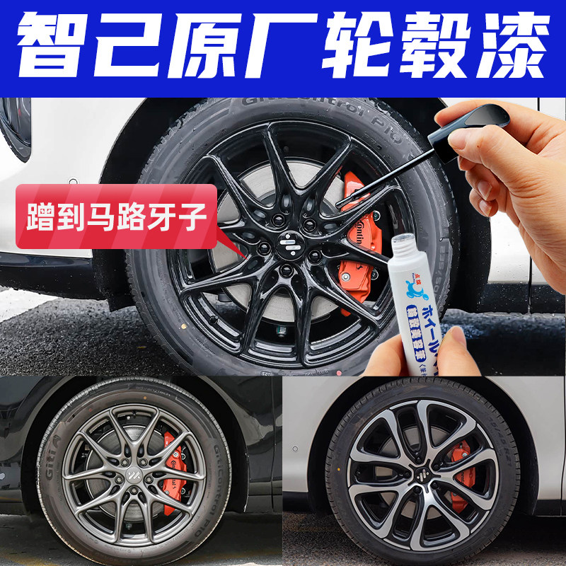 原厂漆智己LS6轮毂修复黑色银灰图片