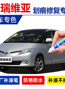 专用普瑞维亚大霸王补漆笔银灰色香槟金色汽车漆刮痕划痕修复喷漆
