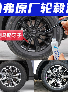 专用哈弗h6轮毂修复剐蹭磕伤补漆笔拉丝银灰色猛龙黑色大狗电镀银