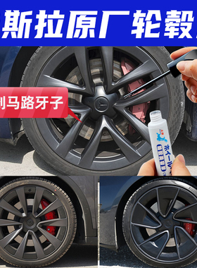 特斯拉进口models19寸model3轮毂修复剐蹭补漆笔黑色modelx银灰色