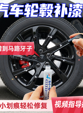 黑色汽车轮毂修复剐蹭磕伤补漆笔银灰色钢圈翻新刮伤修补喷漆神器