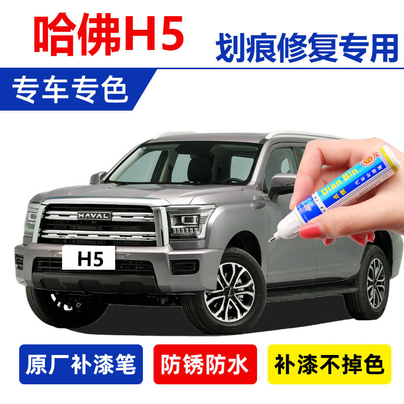 哈佛补漆套装划痕修复补漆笔