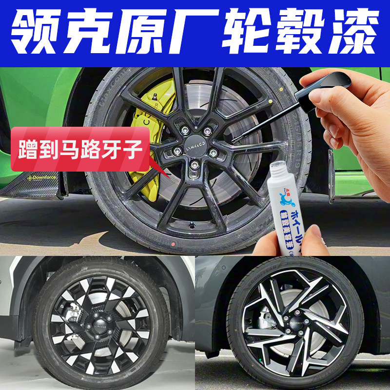 领克03轮毂修复剐蹭补漆笔黑色领克0706拉丝银灰色腻子打磨自喷漆图片