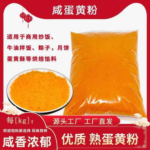 1公斤咸蛋蛋黄粉黄蓉南瓜原料