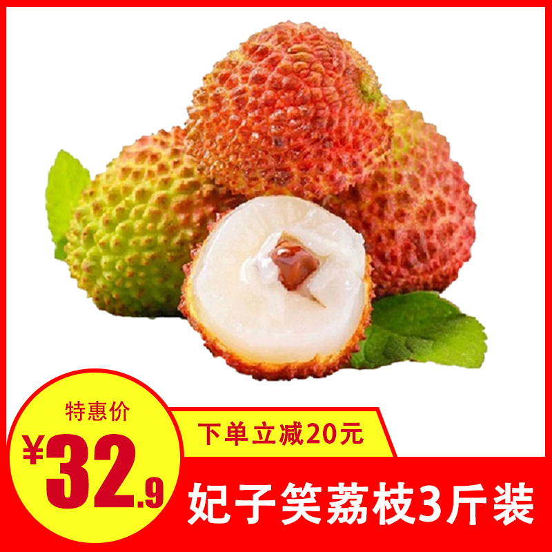 广东妃子笑荔枝3斤 新鲜大荔枝时令水果火山岩整箱多仓发货包邮