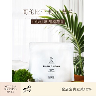 斯奔 橙花 哥伦比亚慧兰 宝藏庄园水洗精品咖啡豆240g可磨粉