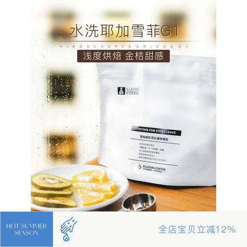 科契尔 埃塞俄比亚水洗耶加雪菲 精品手冲咖啡豆可代磨粉240g - 封面