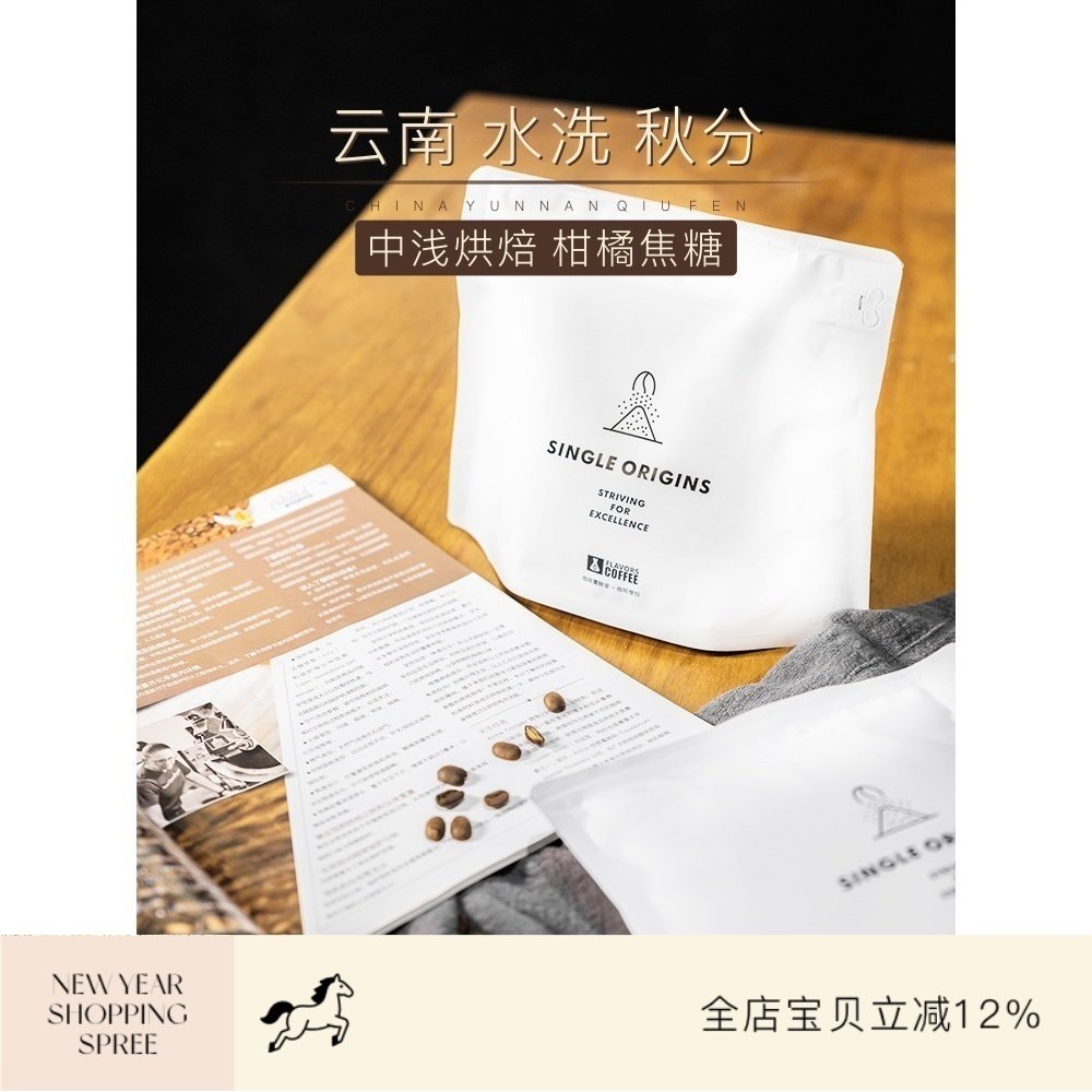 斯奔 秋分K72水洗中国云南小粒普洱精品单品手冲咖啡豆240g