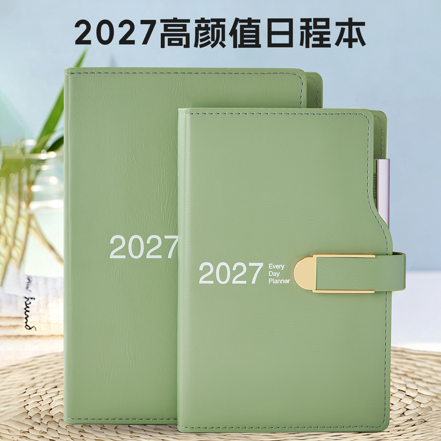 2027年日程本a5每日计划本定制