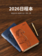 2026年新款 本年日程本一日一页计画表工作时间管理日历记事本自律