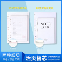 勤得利活页本替换芯A4B5A5A6\A7替换内页9孔26孔活页本芯6孔20孔替换芯活页纸可拆卸备用内芯纸可批量定制