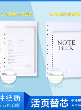 勤得利活页本替换芯A4B5A5A6\A7替换内页9孔26孔活页本芯6孔20孔替换芯活页纸可拆卸备用内芯纸可批量定制