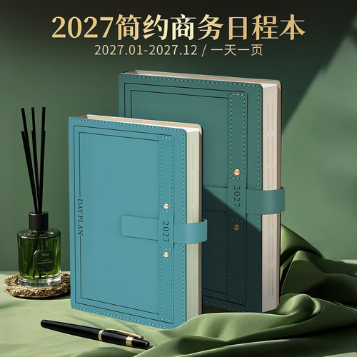 2027年日程本每日计划商务笔记本