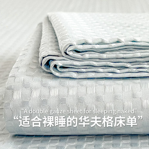 夏季新款华夫格床单家用