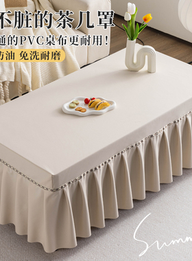 新款免洗茶几套罩全包防水防油防烫客厅长方形茶几布高级感餐桌垫