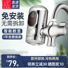 小鸭牌电热加热水龙头即热式快速免安装厨房宝过自来水热水器家用