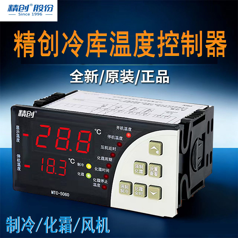 精创MTC5060/5080智能温控器