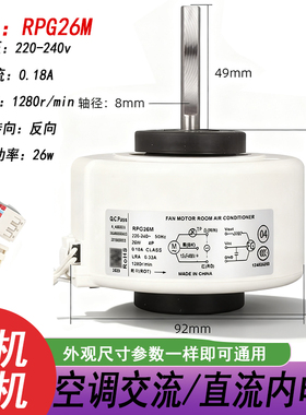 适用于美的空调2匹挂机电机 RPG26M 风扇电机 室内风机马达RPG28D