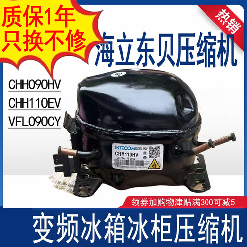 东贝CHM110HVCHH090HVVFL090CY