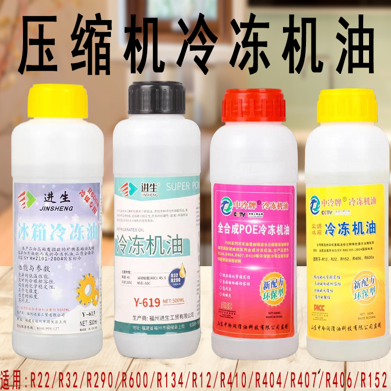 冰箱空调压缩机冷冻机油
