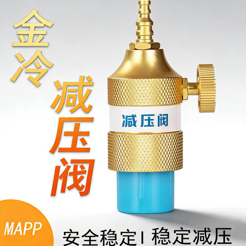 金冷减压阀MAPP乙炔丁烷氧气
