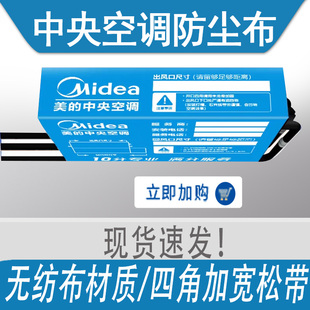 中央空调防尘罩美的格力防尘布出风口风管室内机包机布风口管道