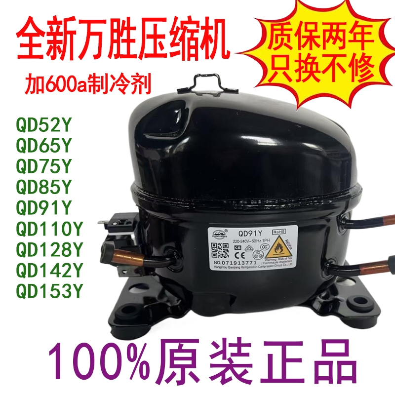 万胜冰箱冰柜压缩机A75YQD110Y