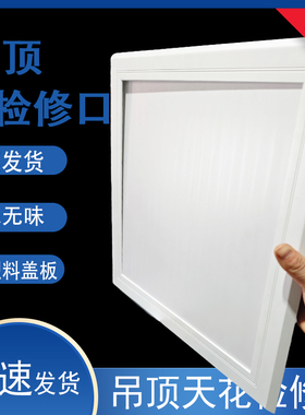 室内新风系统350×350检修口白色方形通风口管道安装
