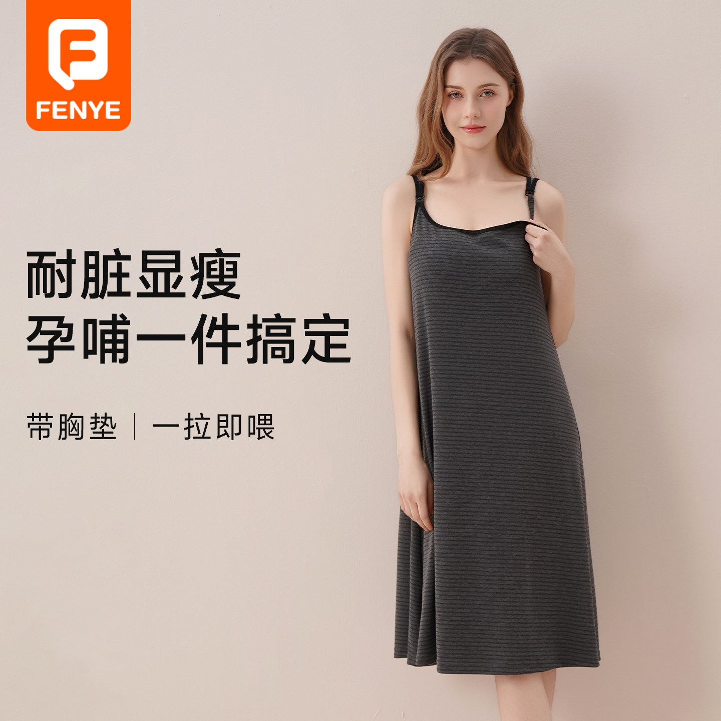 芬也孕妇哺乳睡裙带胸垫孕期吊带连衣裙产后喂奶睡衣待产裙春夏