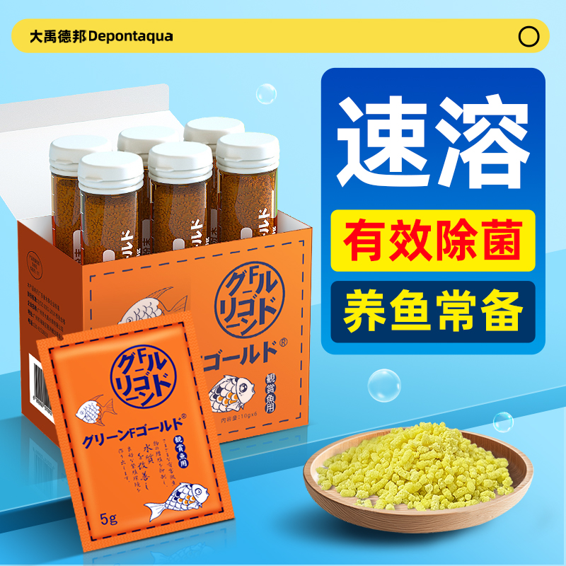 大禹德邦黄色粉末水族非鱼药