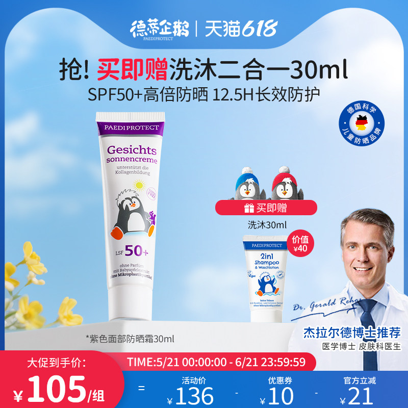 德蒂企鹅宝宝防晒霜小企鹅防晒孕妇可用儿童温和防晒乳6月+可用