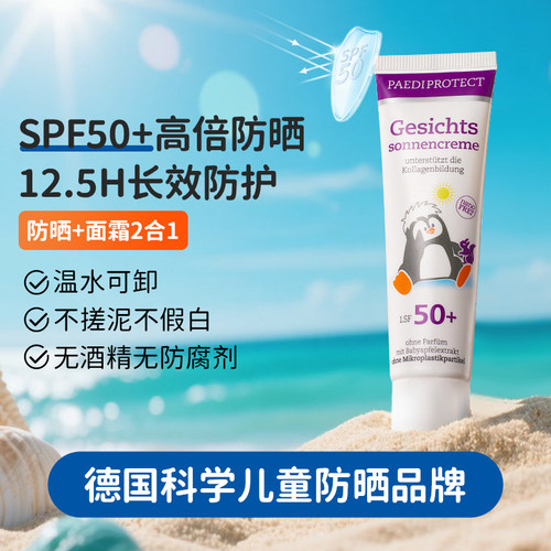 【联盟专享】德蒂企鹅紫防晒霜儿童防晒隔离紫外线