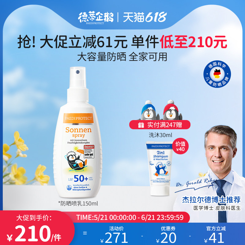 德蒂企鹅防晒喷乳小企鹅防晒儿童防晒喷雾宝宝防晒持久隔离紫外线