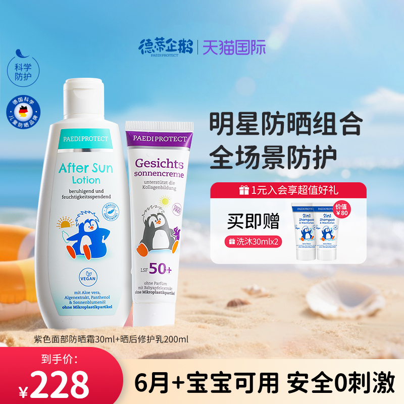 德國德蒂企鵝兒童防曬霜SPF50