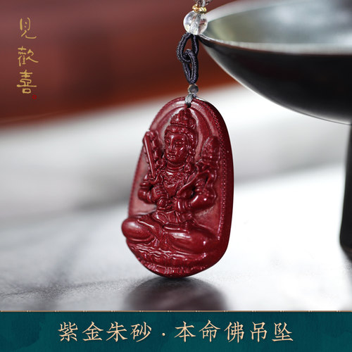 见欢喜朱砂守护神佛牌本命年吊坠